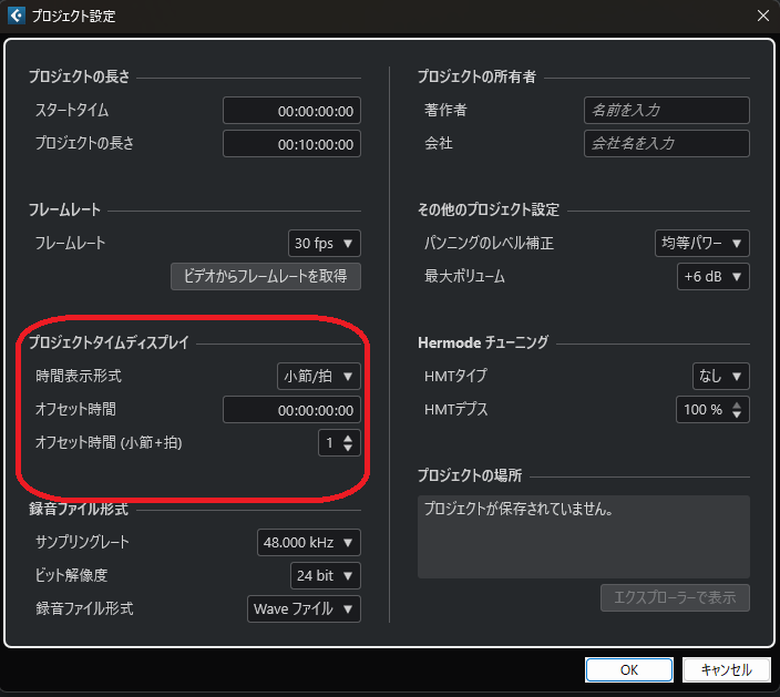 小節追加画面プロジェクトタイムディスプレイ